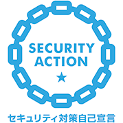 セキュリティアクション自己宣言〈一つ星〉